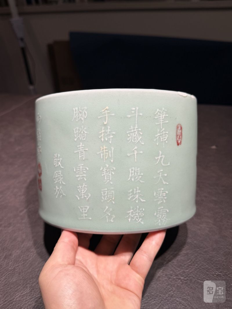 清康熙 “两铭轩”青釉釉下三彩魁星点斗诗文笔海 - 图10